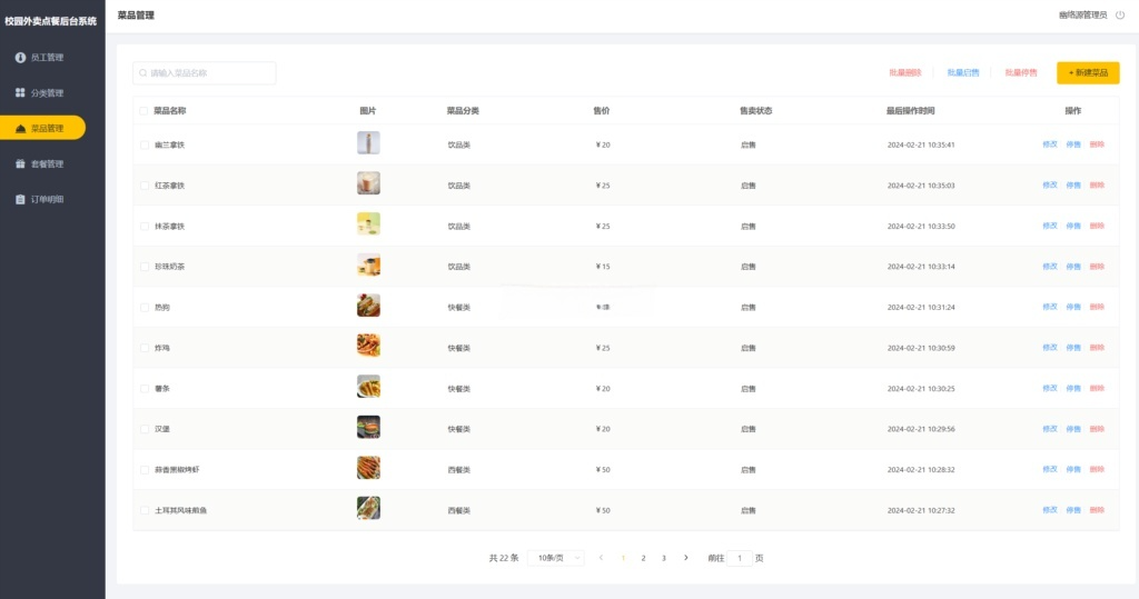 校园外卖点餐系统Java源码 SpringBoot+Vue 图片2