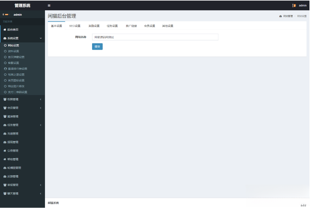 众人帮任务帮悬赏任务PHP源码多端运营版 图片1