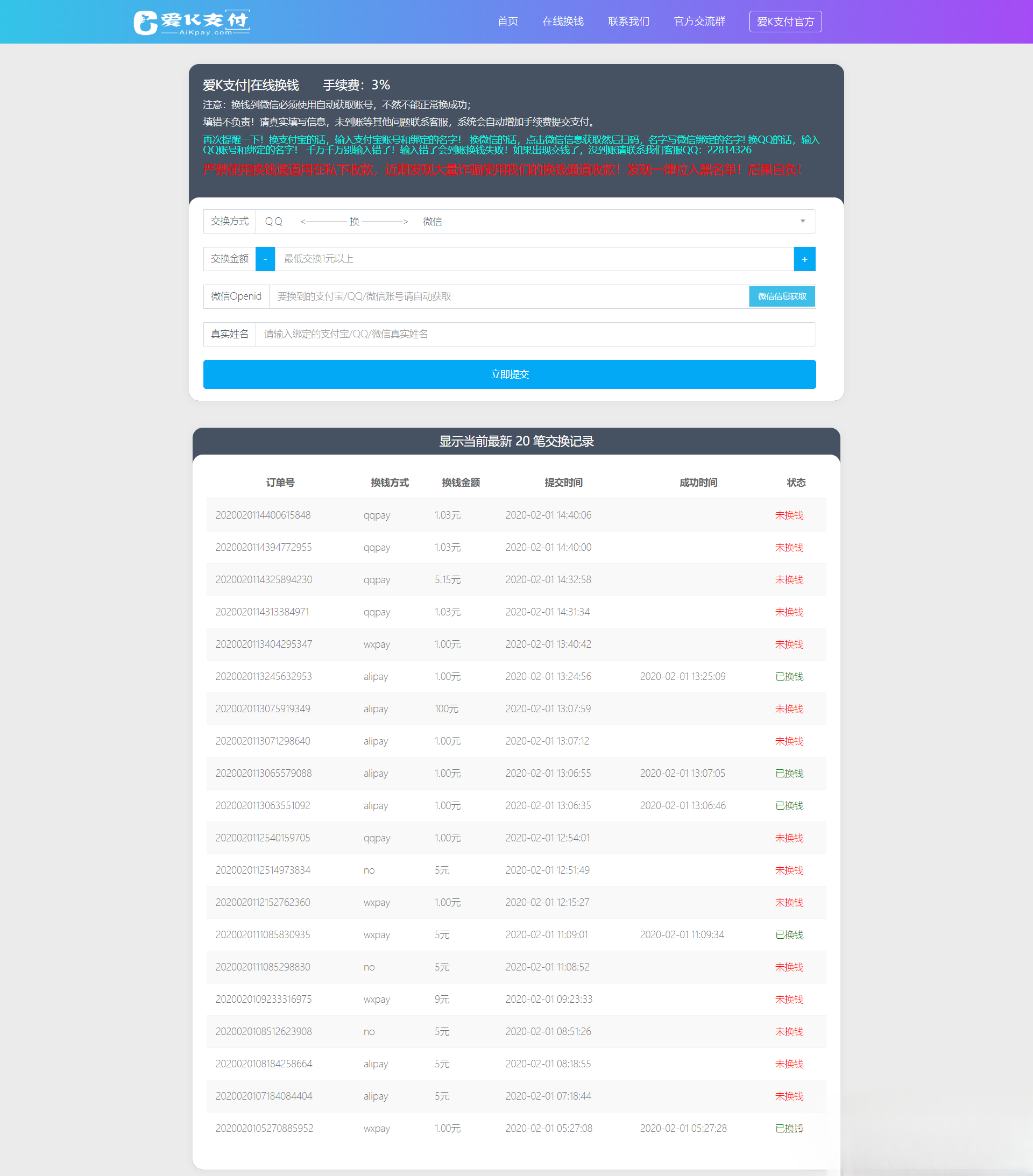 爱K易支付在线兑换系统 PHP源码
