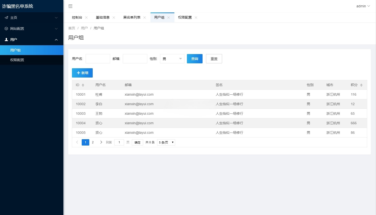 PHP黑名单查询录入管理系统源码 图片4