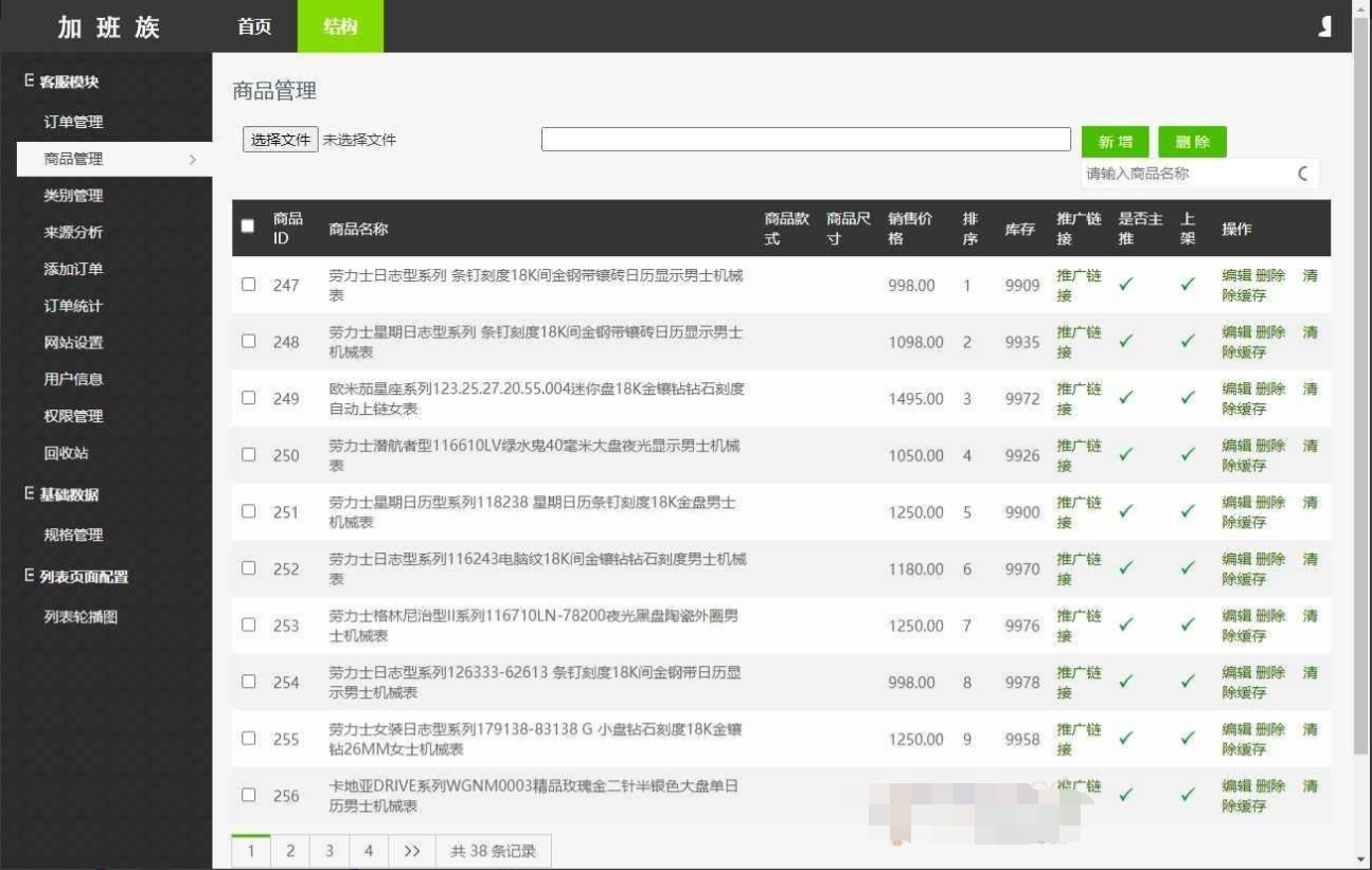 瑞士手表通用货到付款商城PHP源码 支持单品与多品订单管理