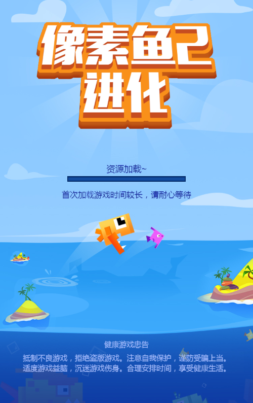 像素鱼进化游戏源码：H5养成玩法与双端部署资料