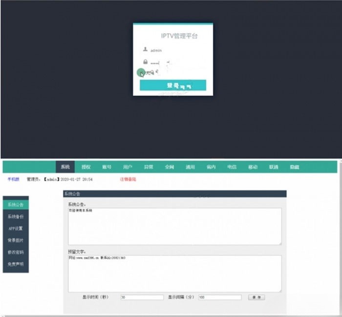 骆驼IPTV直播系统PHP源码 后台管理+安卓APP