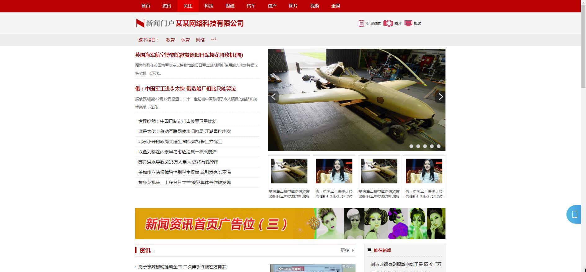 人人站CMS v1.4.2 新闻门户网站模板 PHP 源码