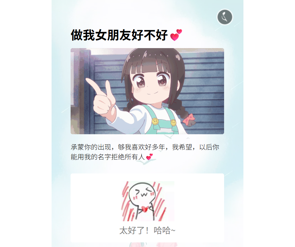 HTML5抖音卡通动态表白源码 浪漫表白工具 图片2