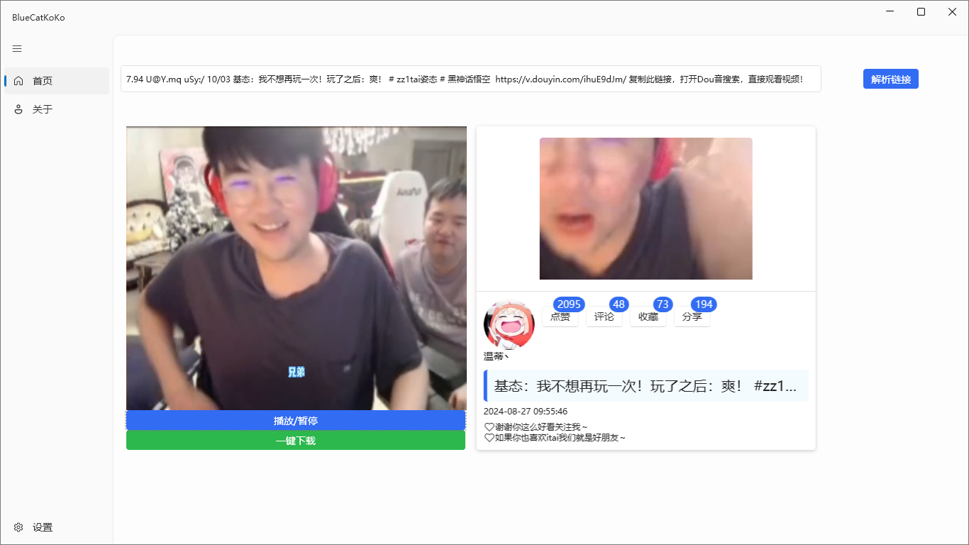 蓝猫KoKo下载器：抖音快手视频下载桌面工具