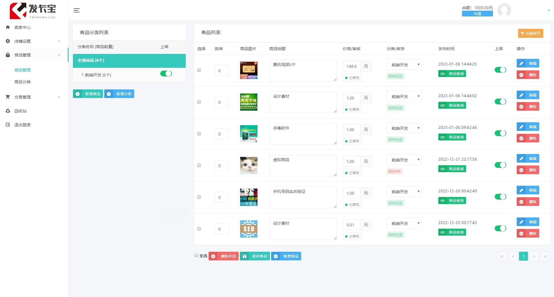 发卡宝PHP自动发卡系统源码 支持自营与商户入驻双模式 图片3