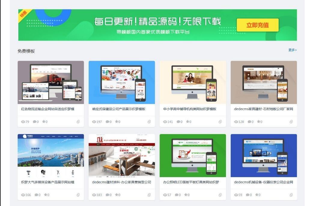 PHP+HTML5素材模板收费下载网站源码 响应式会员充值平台