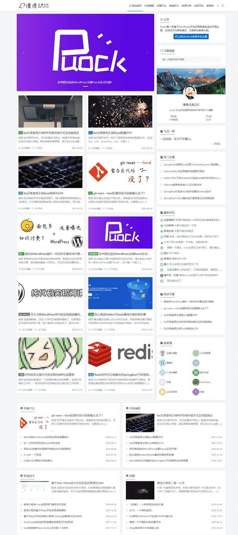 Puock WordPress 自适应博客主题模板