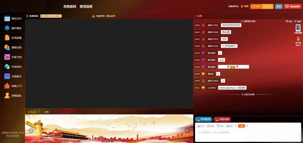 多房间独立管理财经直播源码 PHP 互动聊天审核系统 图片3