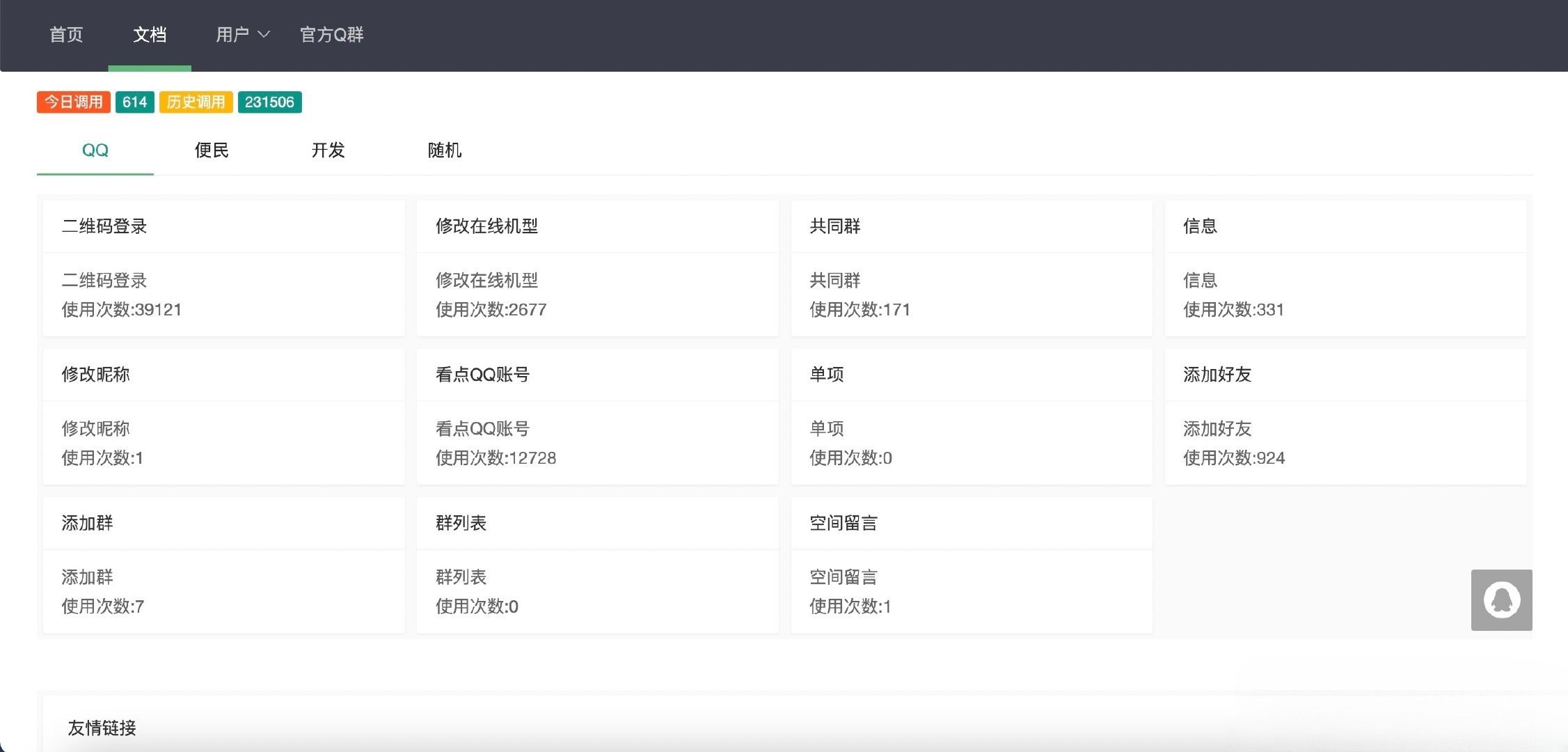 PHP+HTML在线工具平台 氧化氢工具箱源码