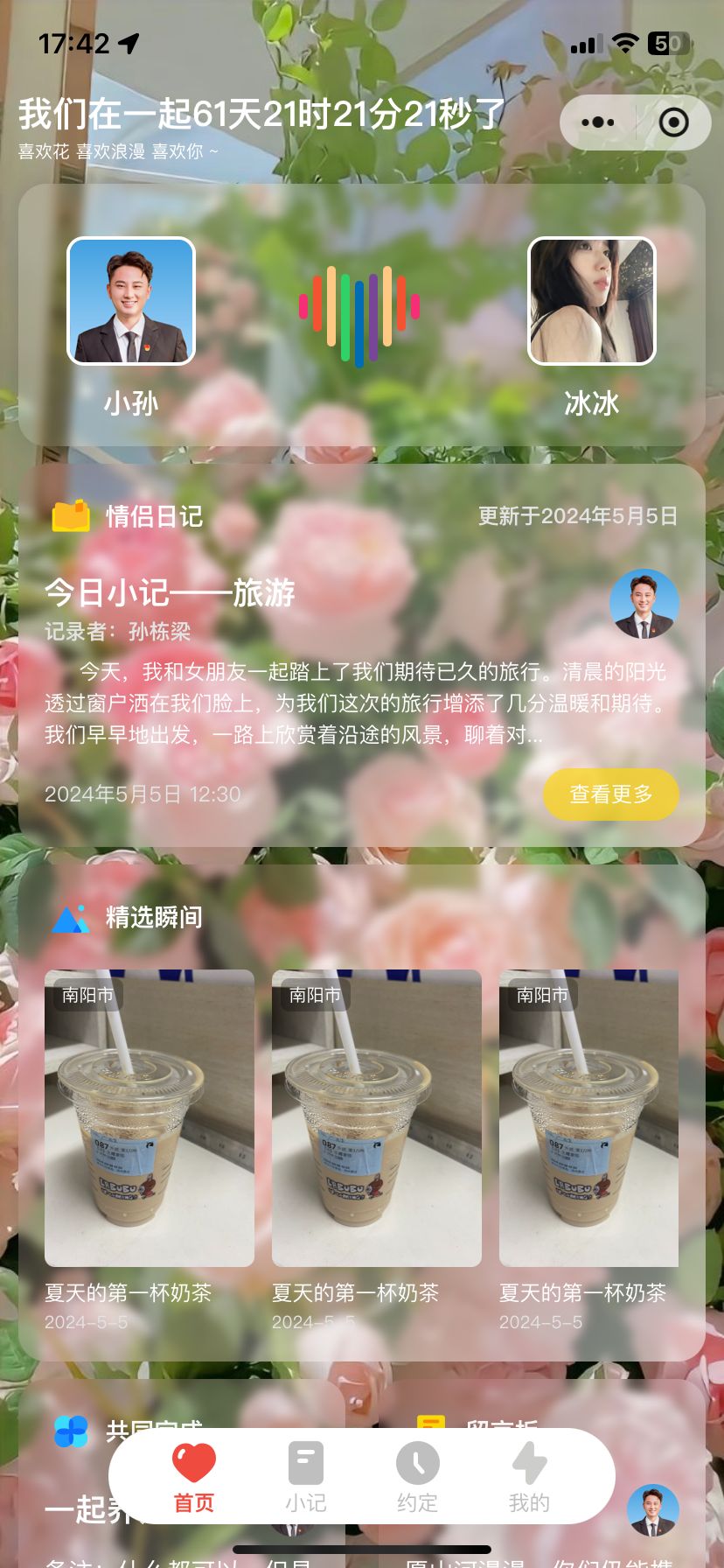 S_LOVE恋爱小站UniApp源码 多端恋爱社交平台 图片2