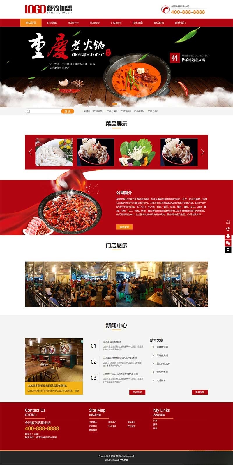 PbootCMS红色火锅加盟网站模板 PC+WAP响应式设计
