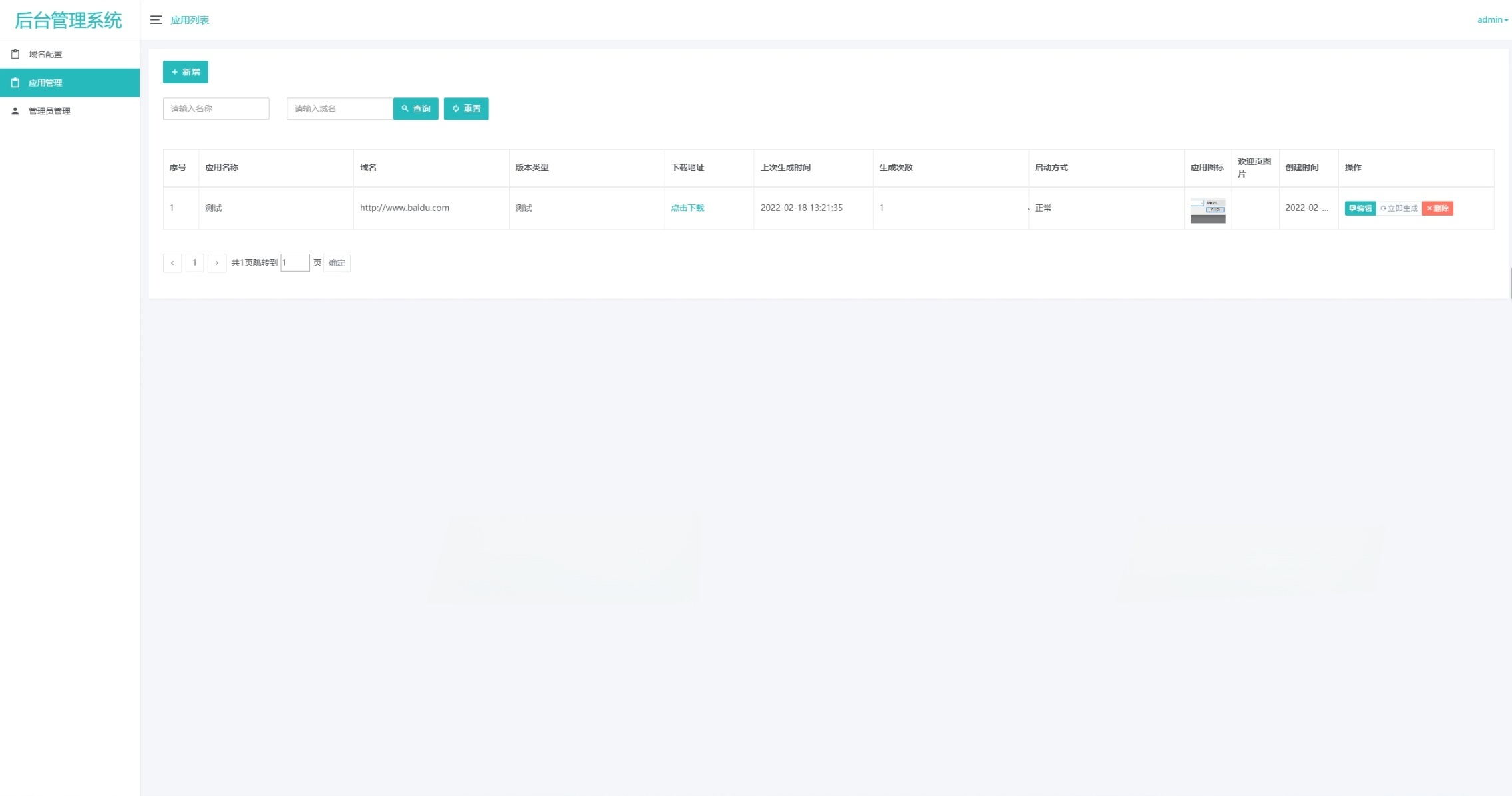 APP误报毒处理工具 自动更换包名签名 PHP系统源码 图片3
