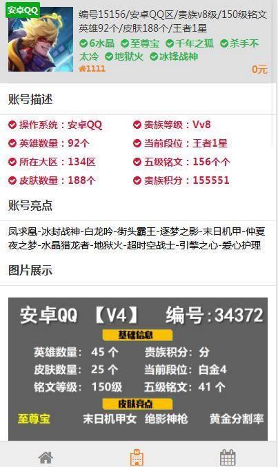 ThinkCMF游戏账号交易系统 PHP商城源码 图片3