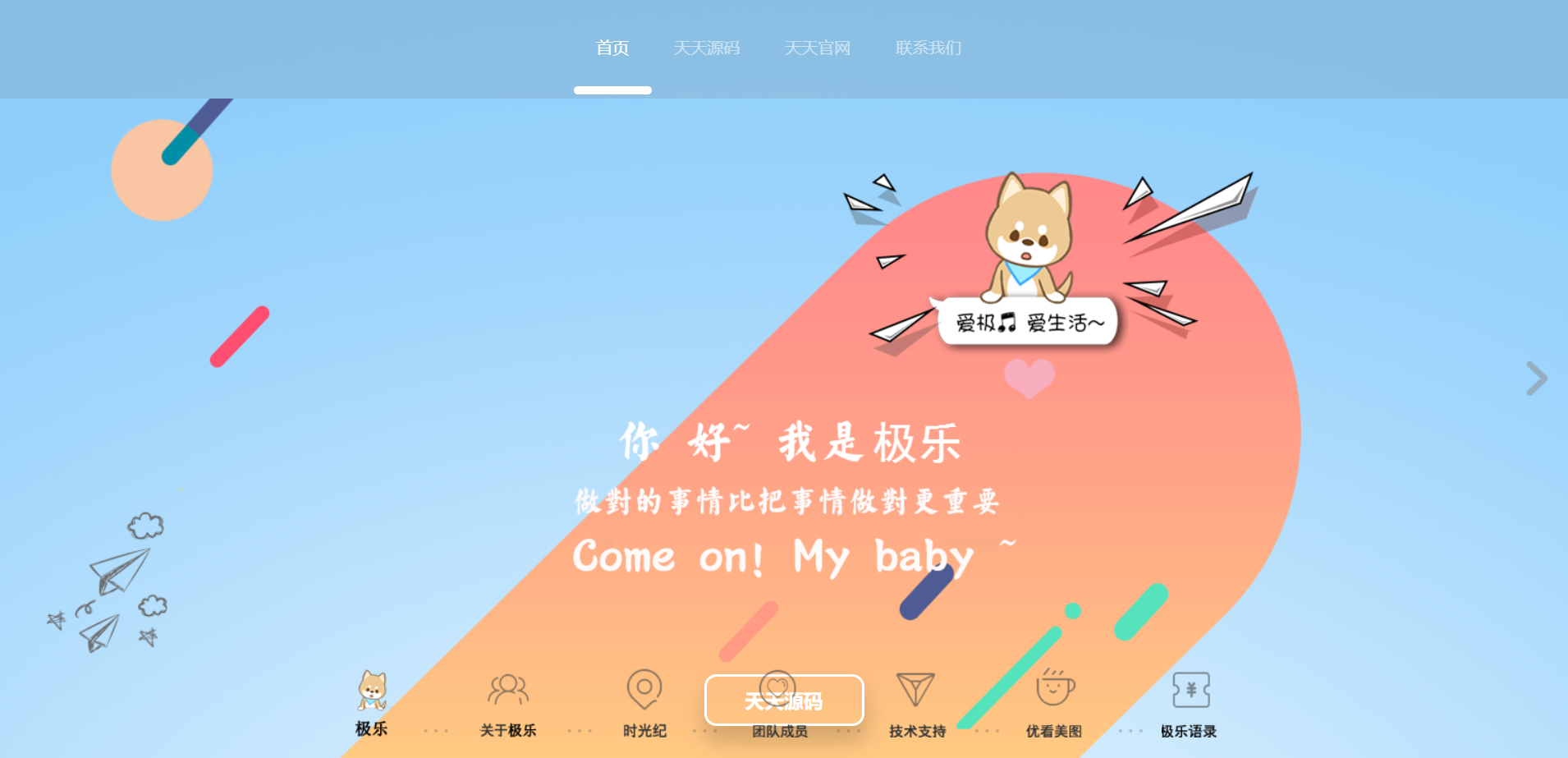 宽屏大气团队个人引导页HTML源码：PC端多媒体展示页