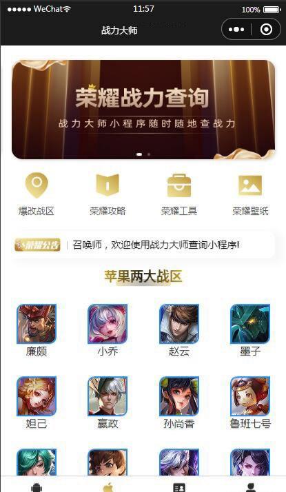 微信小程序战力查询源码：云开发与流量主集成 图片3