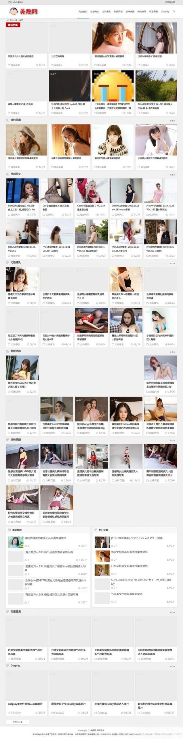 知更鸟MM图片采集站WordPress源码 内置采集规则