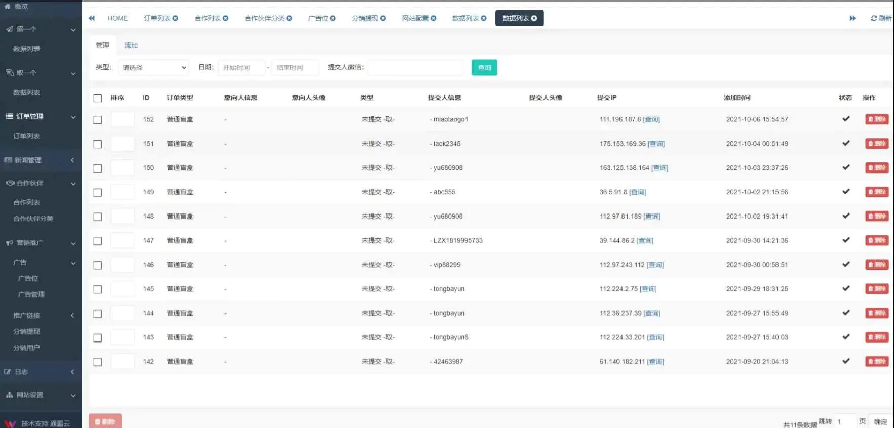 H5社交盲盒交友系统PHP源码 V1.8.0 分销提现与免签支付管理平台 图片3