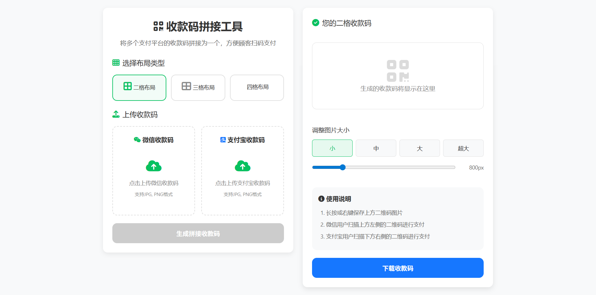 收款码三合一生成器 离线HTML工具 支付宝微信云闪付一键拼接