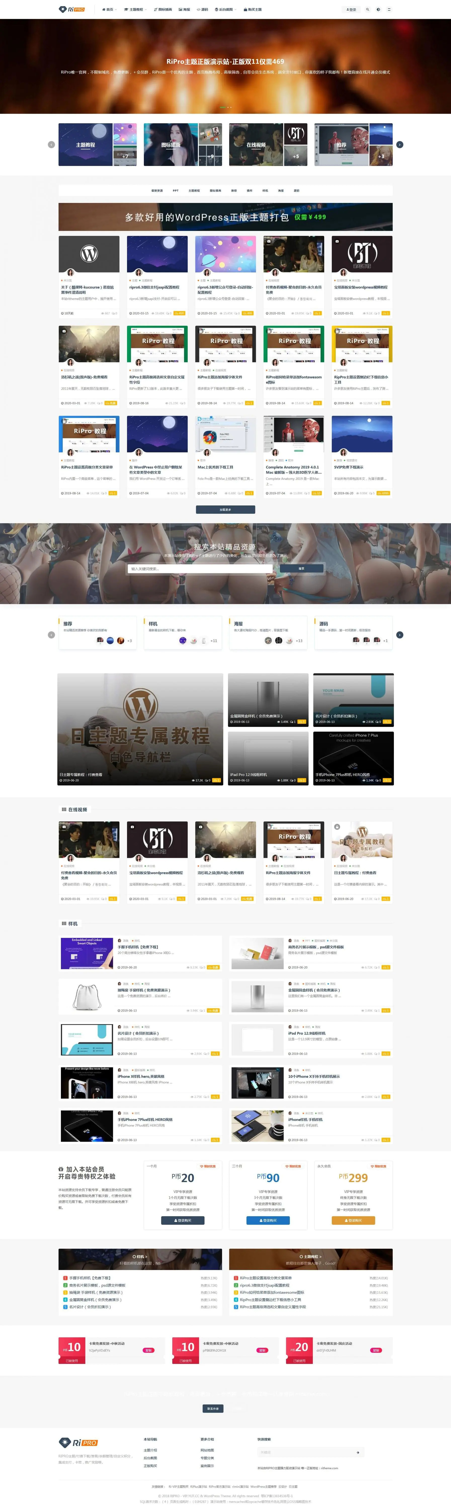RiPro日主题v8.1修复版：WordPress缓存与SEO优化