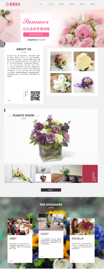 花卉插花培训企业网站模板 易优CMS响应式含后台