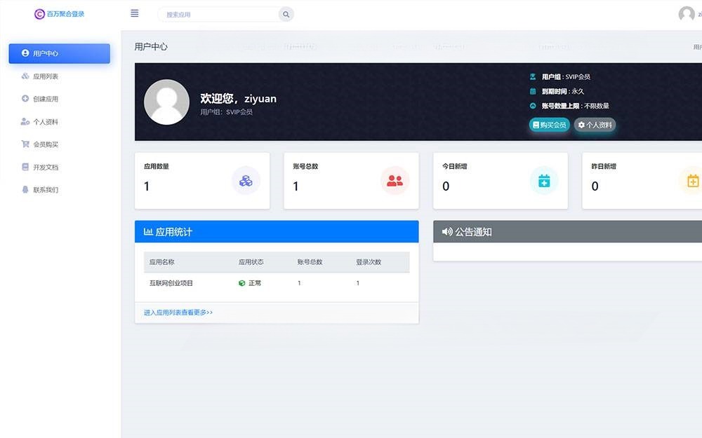 彩虹品牌聚合登录开源PHP系统源码 图片2