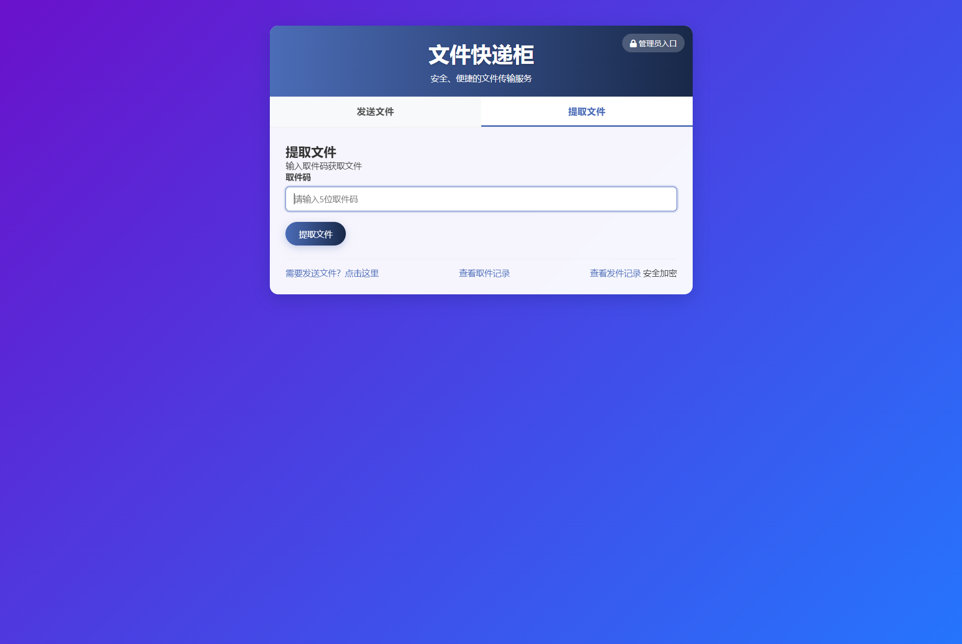 PHP轻量版件快递柜源码5.0 取件码分享与审核封禁后台 图片2