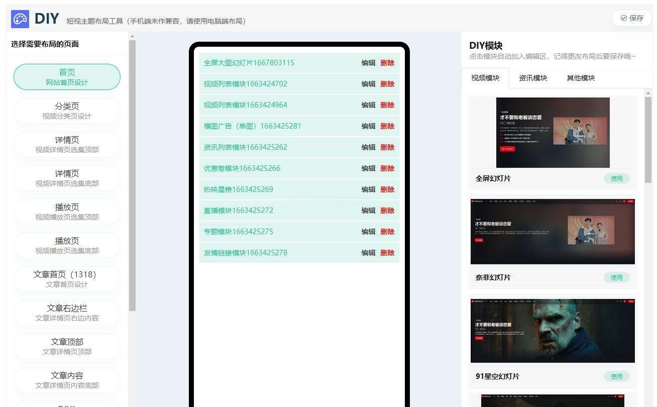 苹果CMS Streamlab短视频多功能主题模板 图片4