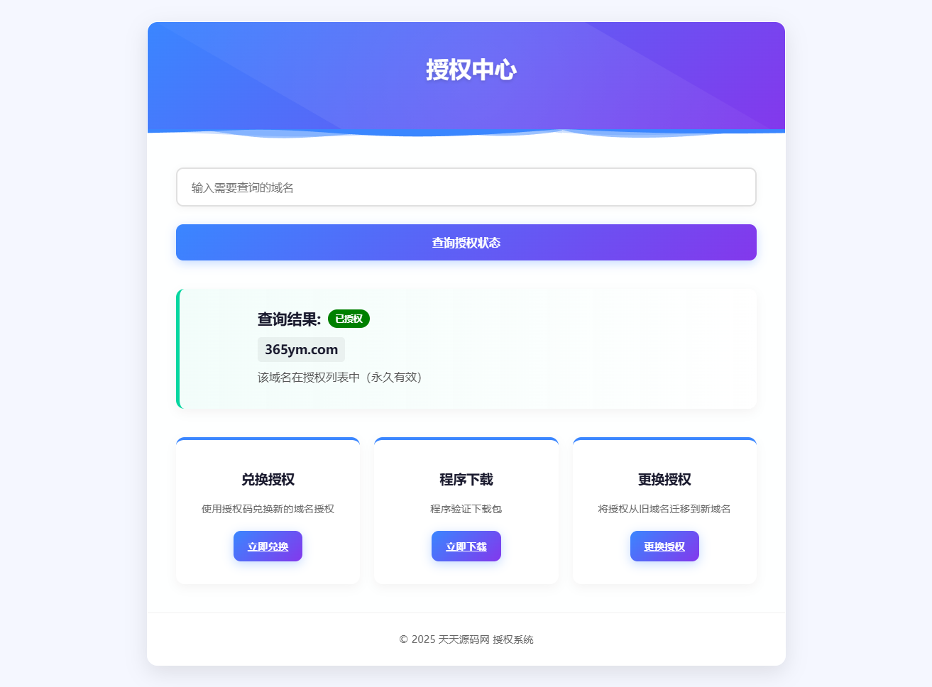 域名授权验证系统 v1.2 PHP源码 云端授权管理 图片2