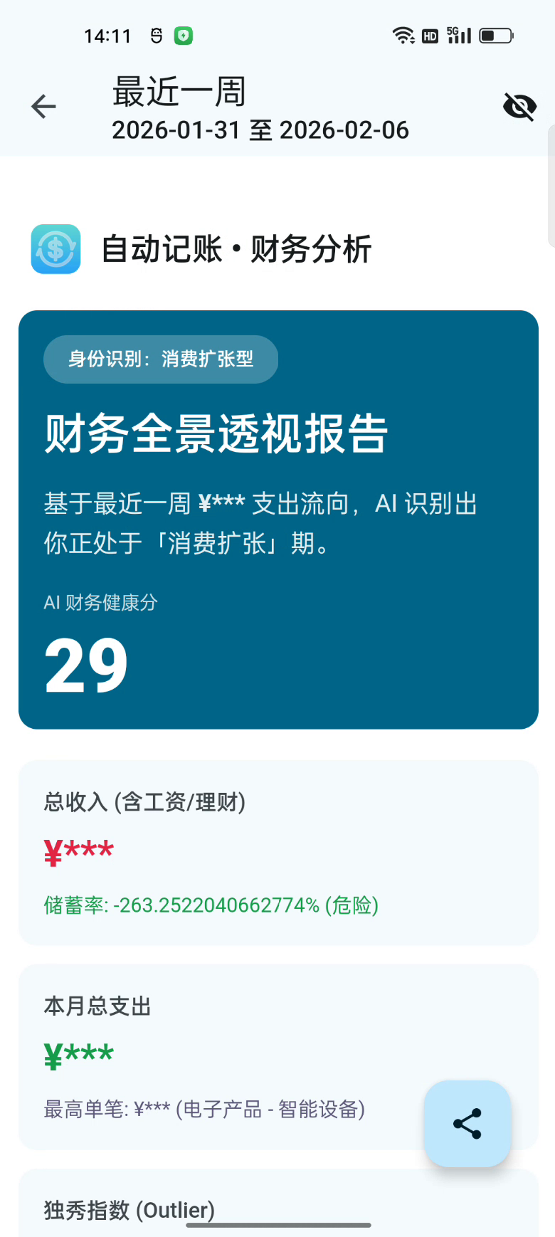 Xposed自动化记账模块 本地AI识别源码 图片2