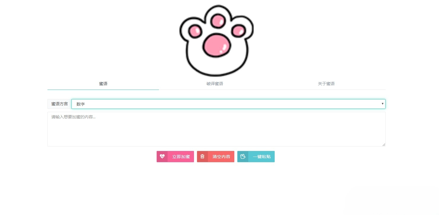 PHP在线密语文字加密解密工具源码