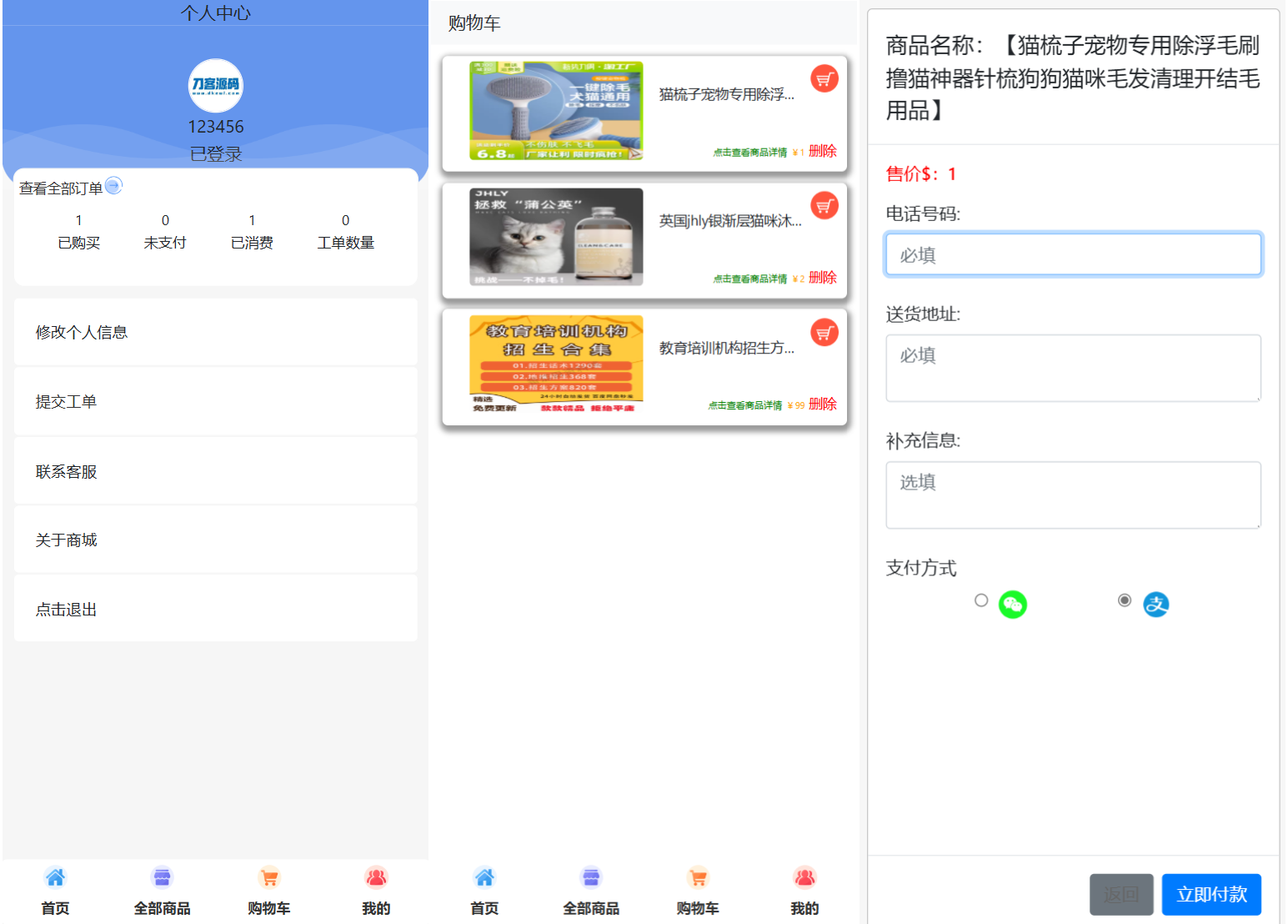 PHP全新UI购物商城系统源码 轻量搭建 图片1