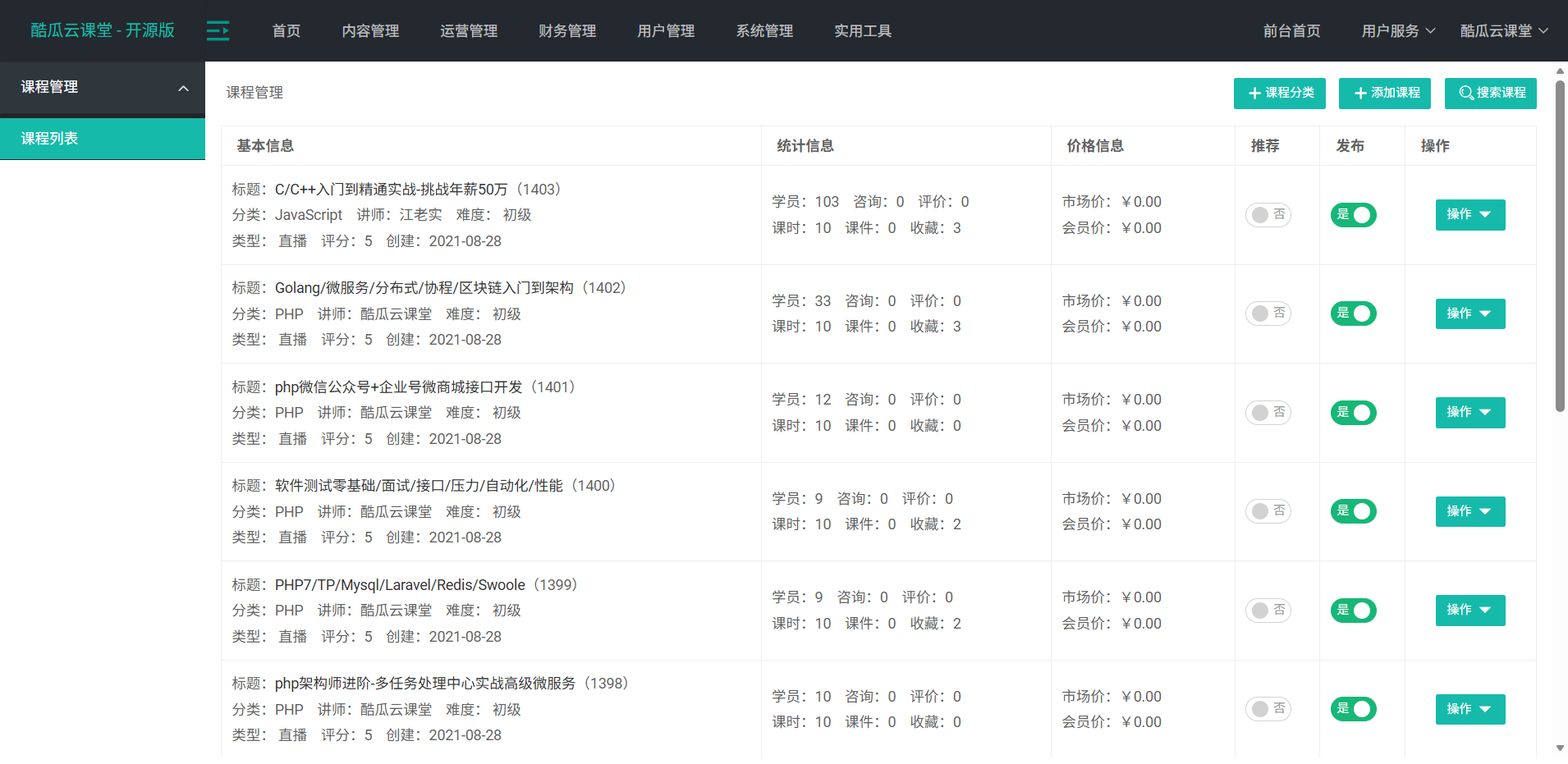 开源网校系统：PHP在线教育平台与知识付费源码 图片3