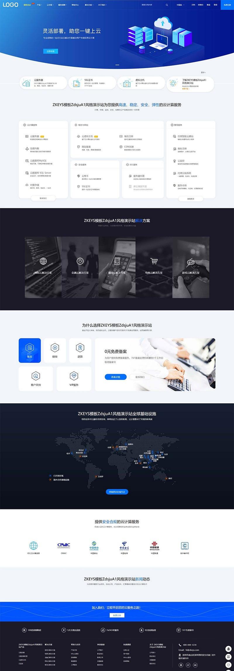 Zkeys主机面板ZdsjuA1风格模板 PHP源码 响应式设计