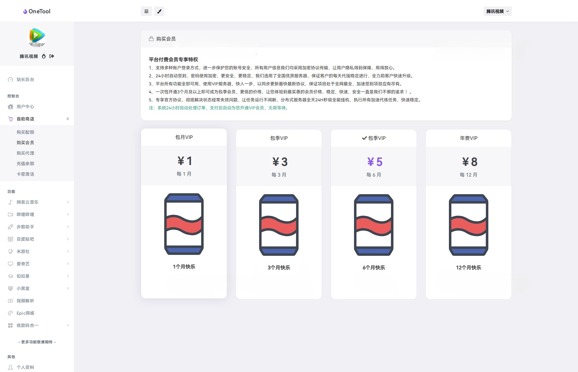 OneTool多平台助手PHP源码：自动化任务管理工具 图片4