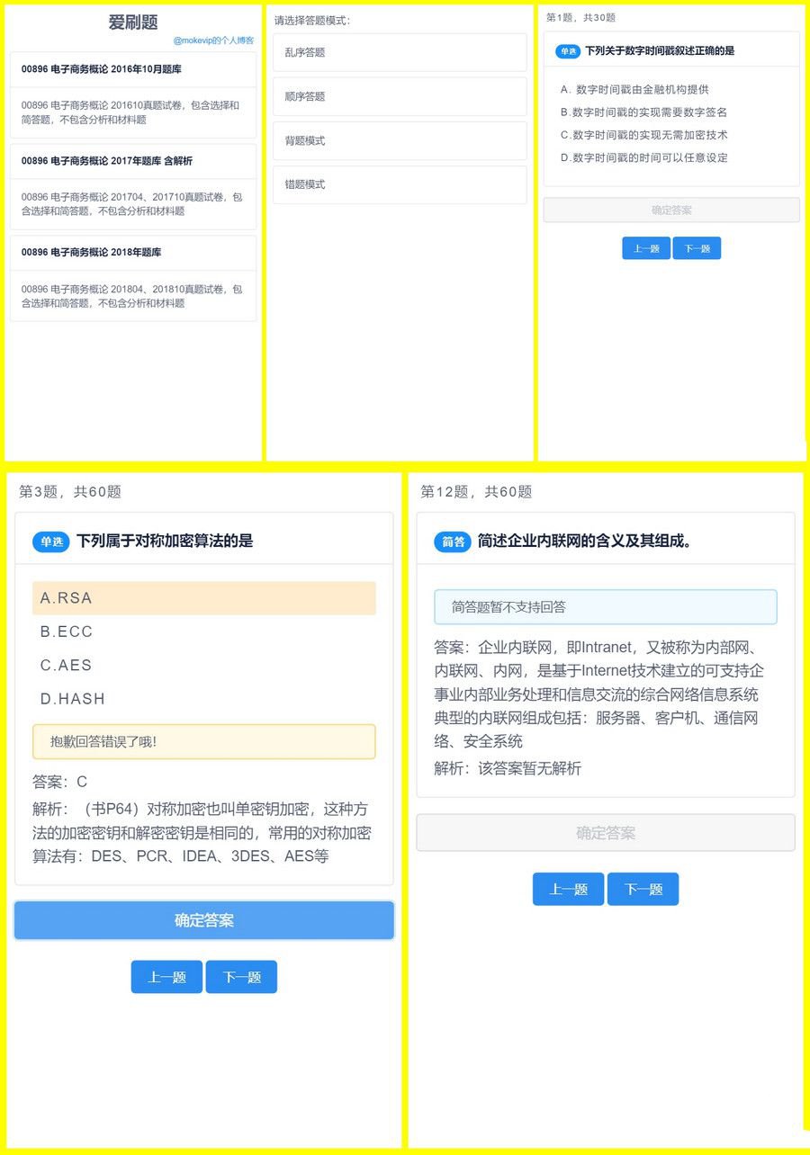 爱刷题H5源码：四种模式与JSON题库的无后端刷题应用