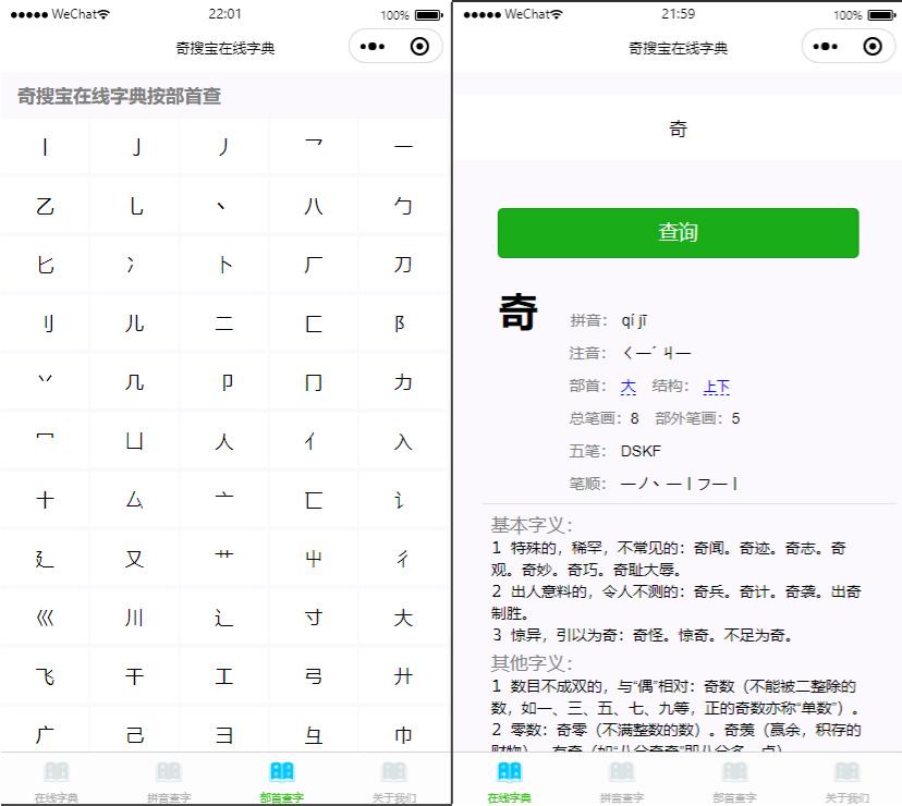 汉字查询微信小程序源码 PHP版奇搜宝在线字典
