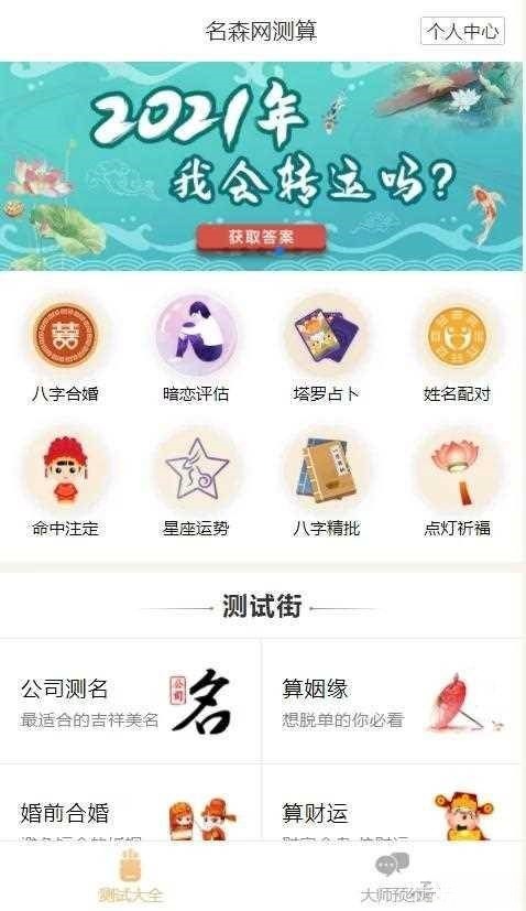 PHP命理测算源码 星座塔罗起名付费系统
