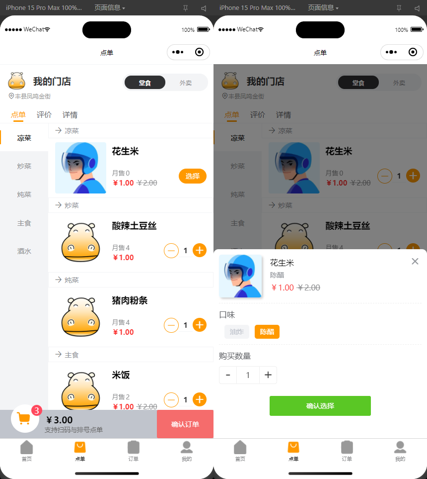 扫码点餐外卖配送餐饮小程序源码 PHP/JavaScript