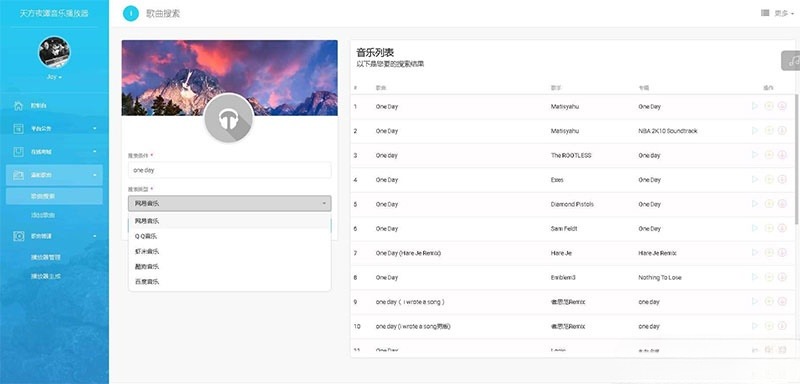 PHP子乐云音乐播放器V1.2无限制版 搭建付费音乐平台 图片2