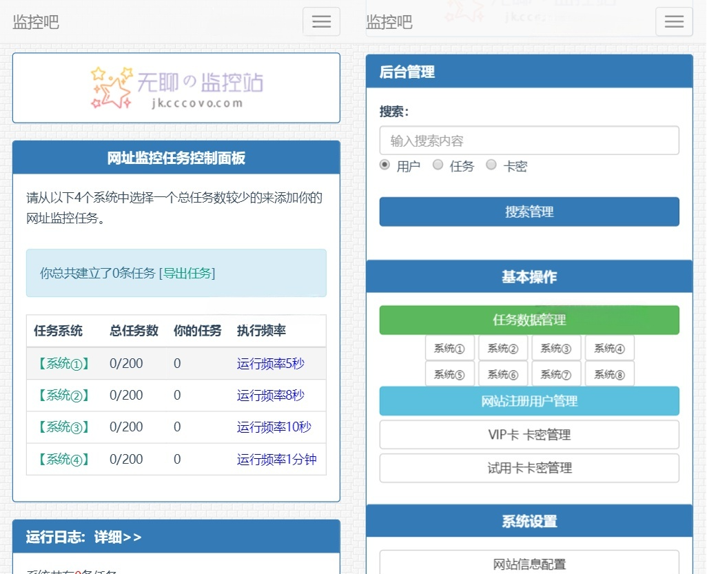 网站URL状态监测工具：在线任务管理PHP源码
