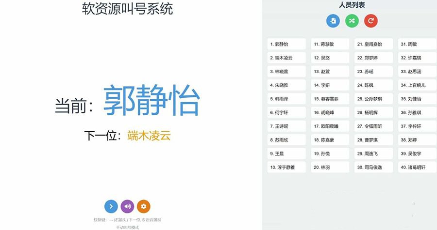 在线叫号系统HTML源码 名单随机排序与语音播报