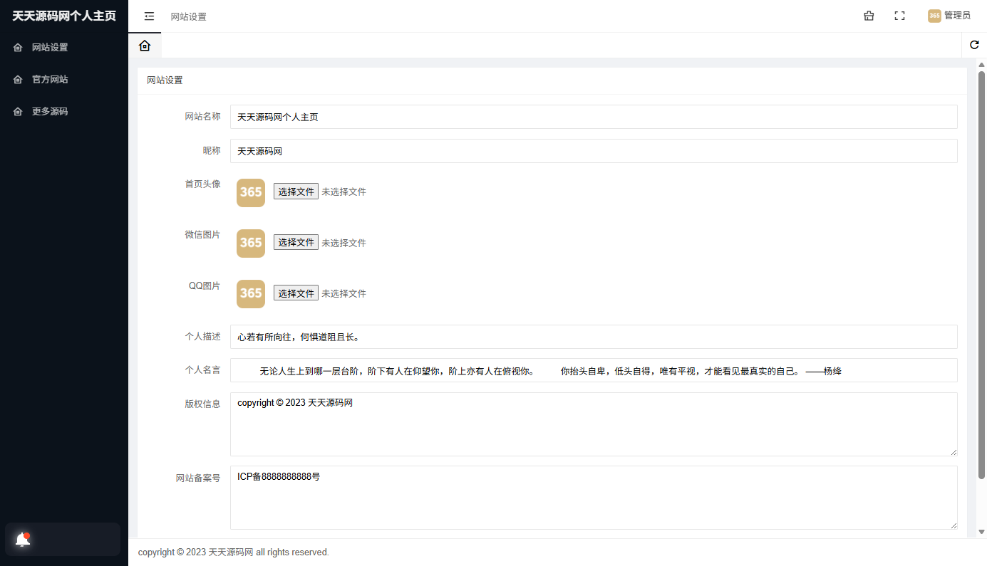 动态星空背景个人主页源码 HTML5 PHP 独立后台 图片2
