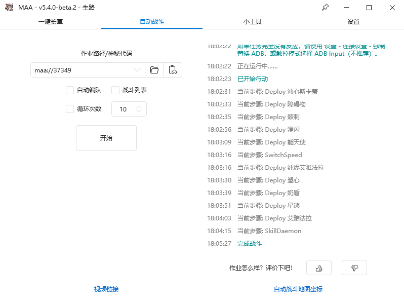 《明日方舟》自动长草MAA辅助工具 图片3