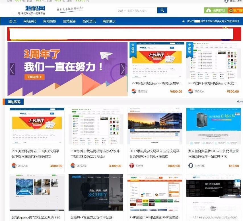 基于ThinkPHP的交易系统资源网站源码 电商平台