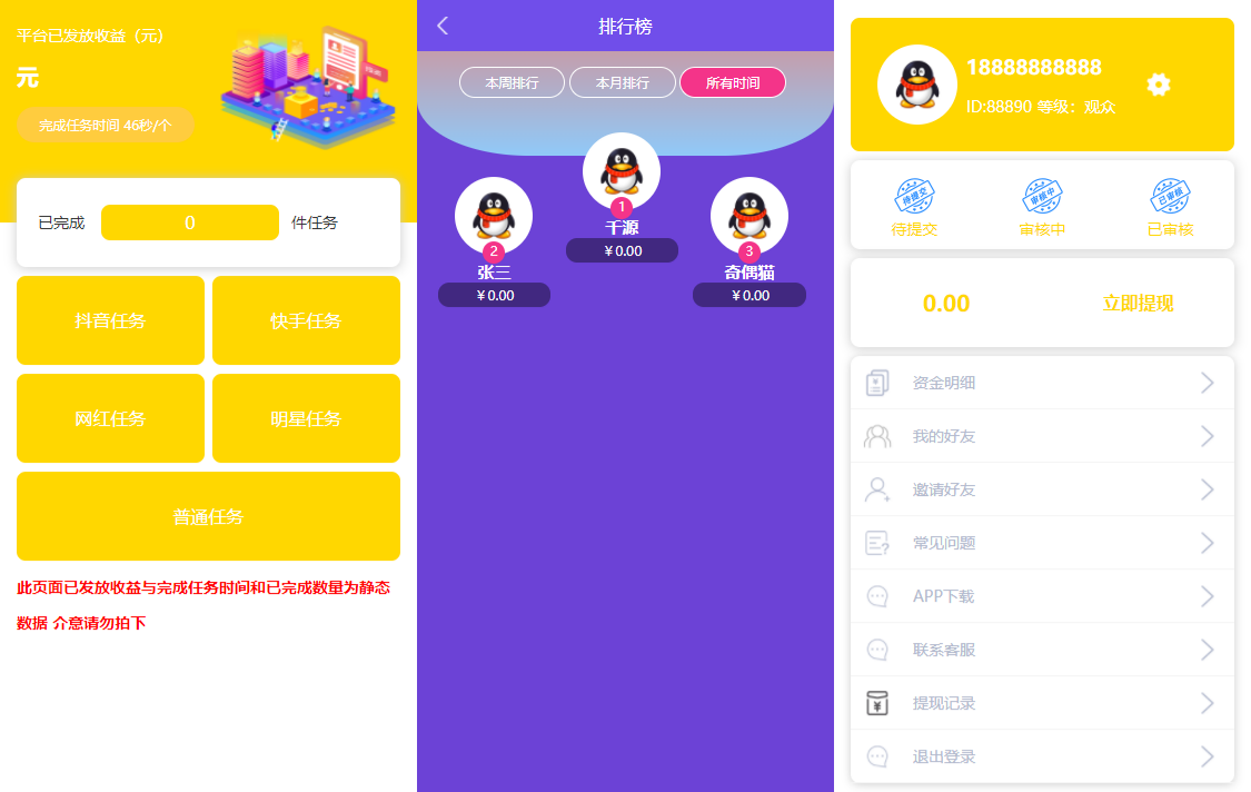 众人帮蚂蚁帮任务系统优化版 PHP源码 2025修复 图片2
