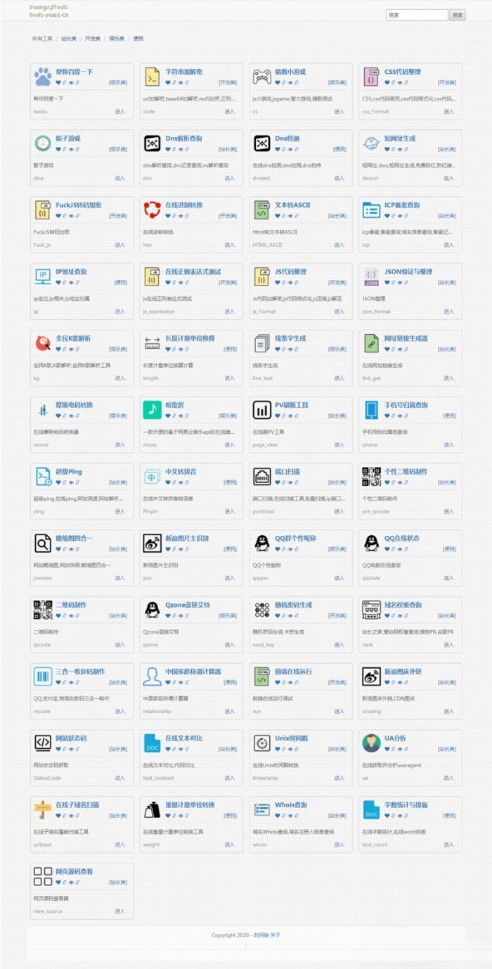PHP在线工具箱网站程序源码搭建指南