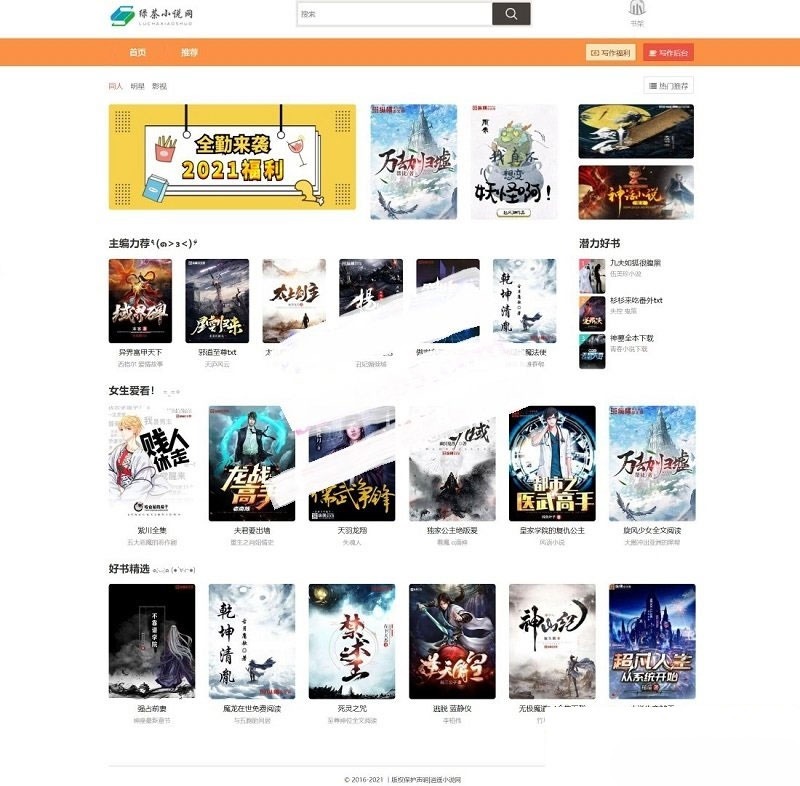 小说流量获取PHP站群系统 绿茶源码支持PC与移动端