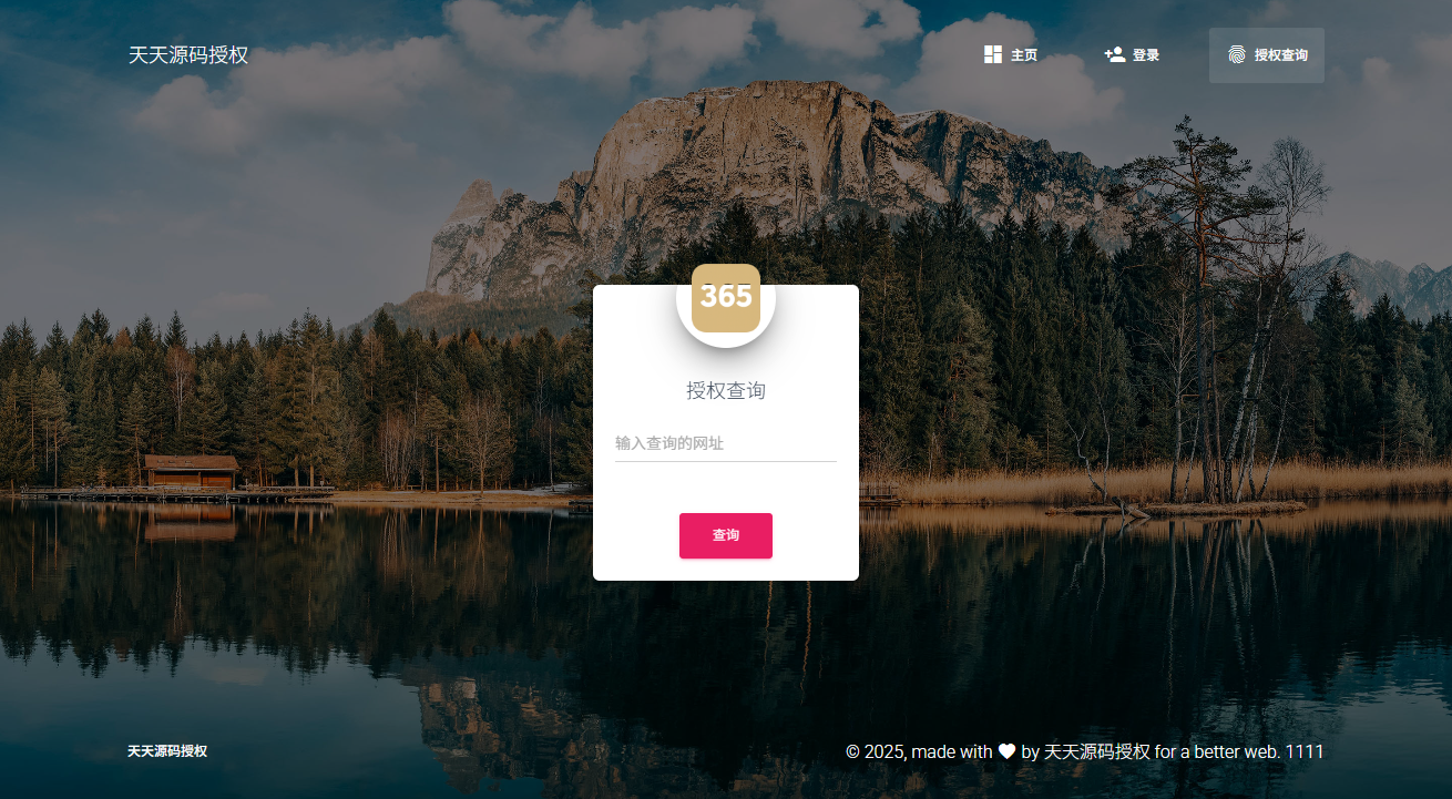 PHP域名授权管理系统 云端授权平台源码 图片4